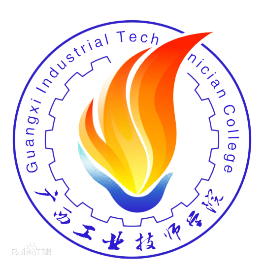 广西工业技师学院