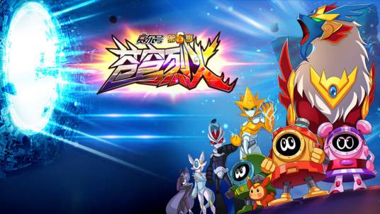 赛尔号第6季:苍穹烈火