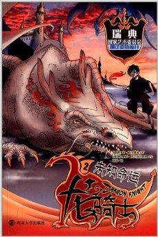 龙骑士2：未知命运