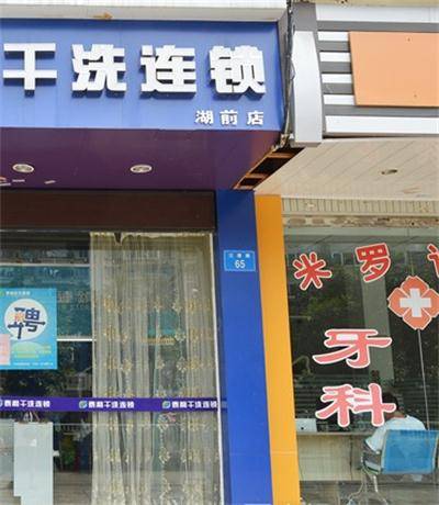 干洗连锁