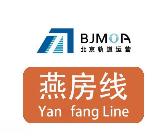 北京地铁燕房线