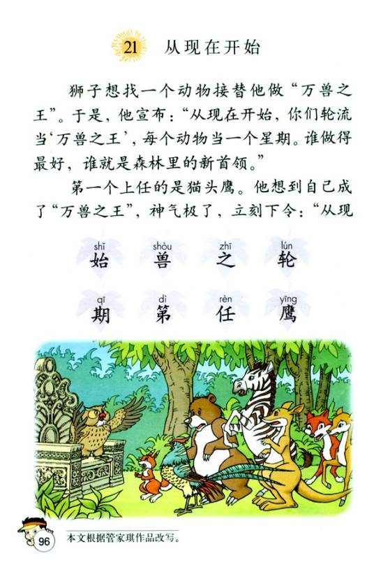 从现在开始(管家琪所作短文)