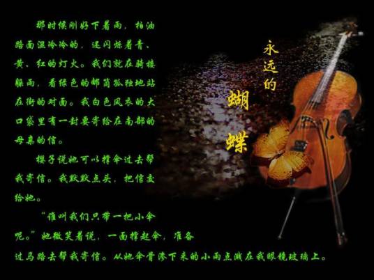 永远的蝴蝶(陈启佑创作的小说)