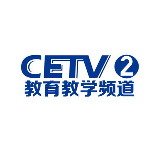 中国教育电视台教育教学频道