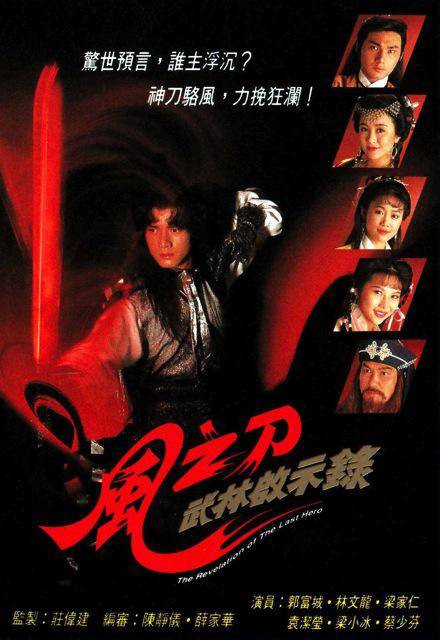 风之刀武林启示录