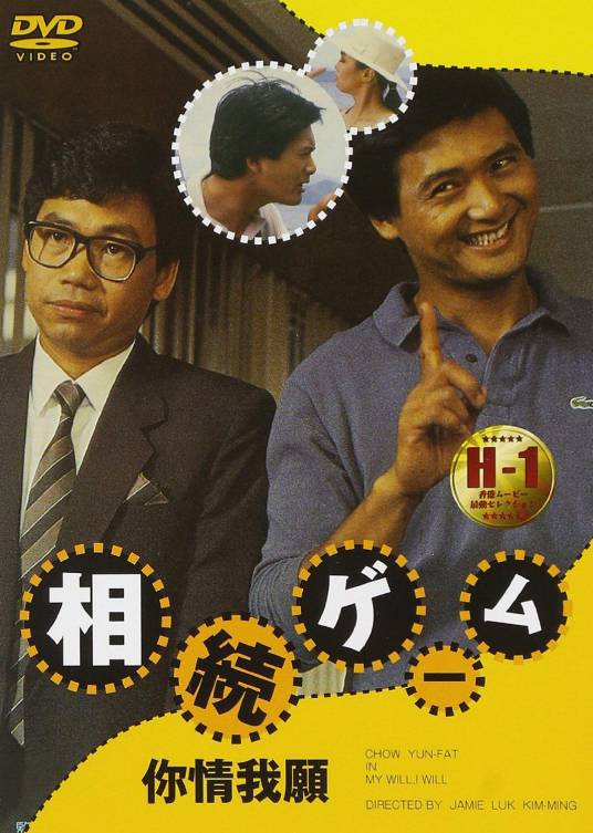 你情我愿（1986年陆剑明执导电影）