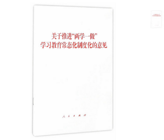 关于推进“两学一做”学习教育常态化制度化的意见