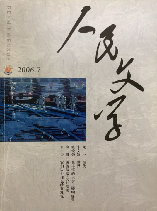 潜伏（龙一著短篇小说）