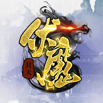 伏魔（2023年狼旗开发的MMORPG类游戏）
