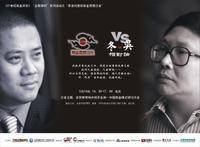 冬吴相对论(商业脱口秀广播节目)