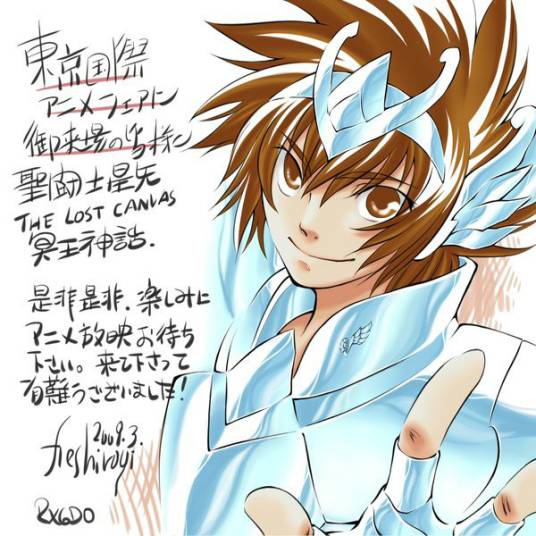 天马（漫画《圣斗士星矢 THE LOST CANVAS 冥王神话》及其衍生作品中的主角）