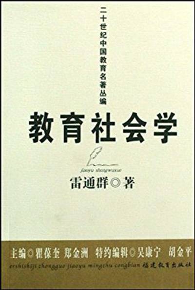 教育社会学（学科）