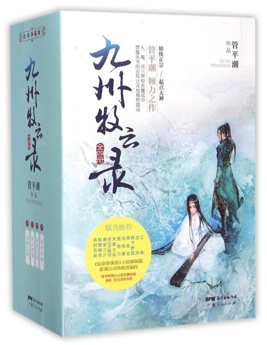 九州牧云录（2015年广东人民出版社出版的图书）