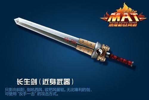 长生剑