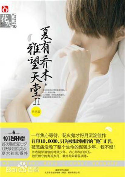 夏有乔木雅望天堂2