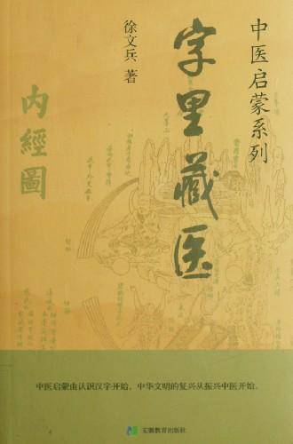 字里藏医(2007年安徽教育出版社出版的图书)