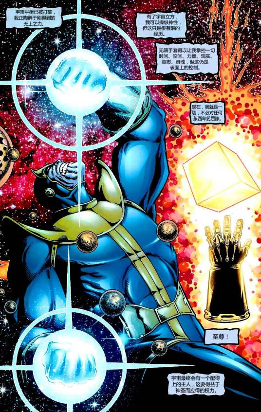 宇宙之心（吉姆斯大林体系下的漫威神器）