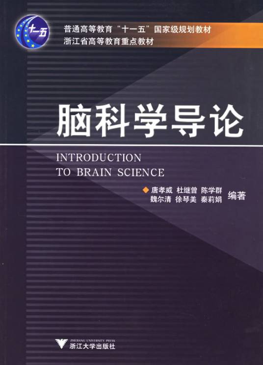 脑科学（研究脑的结构和功能的科学）