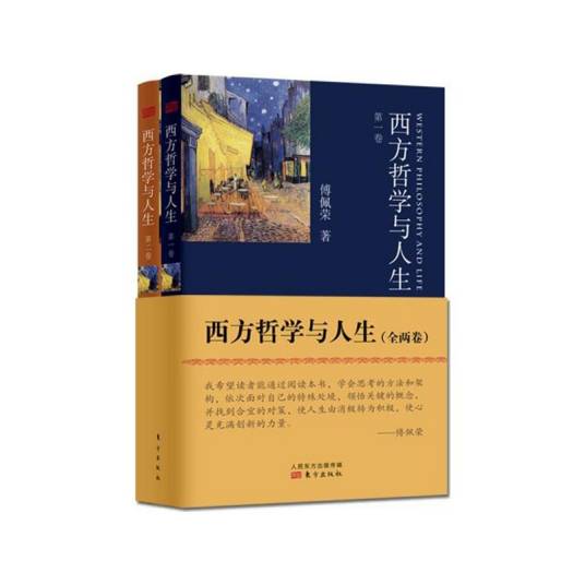 哲学与人生(2006年东方出版社出版的图书)