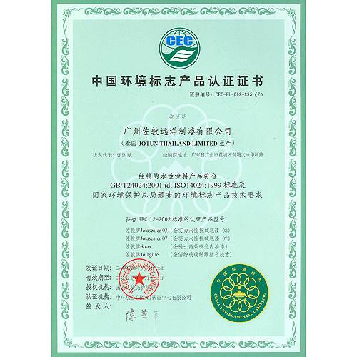 环境标志产品认证