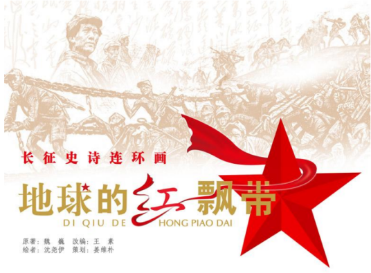 地球的红飘带（1992年人民文学出版社出版的图书）