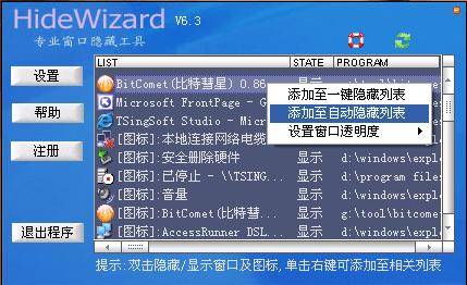 hidewizard