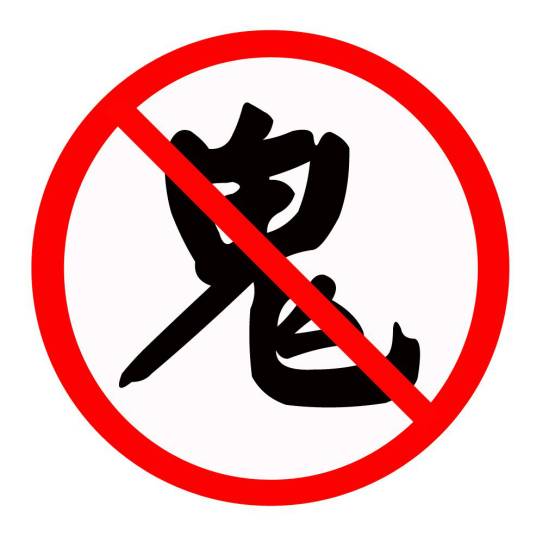 捉鬼（聚会游戏）