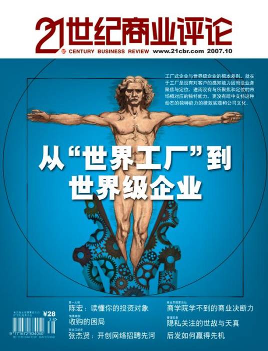 21世纪商业评论