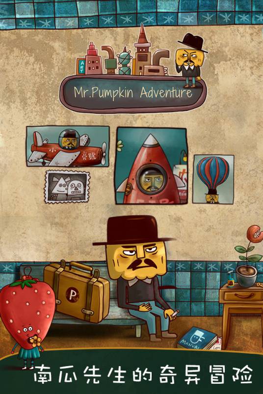 南瓜先生大冒险