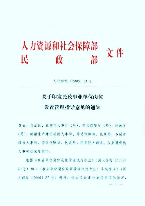 事业单位岗位设置管理试行办法