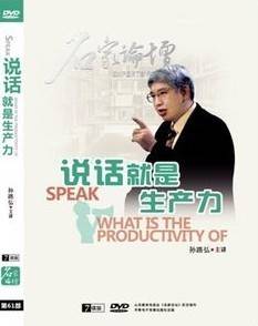 说话就是生产力