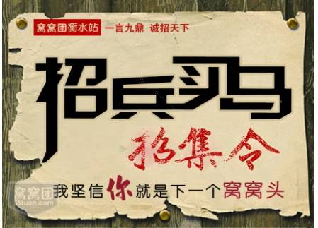 召集令（出自武侠小说的词语）