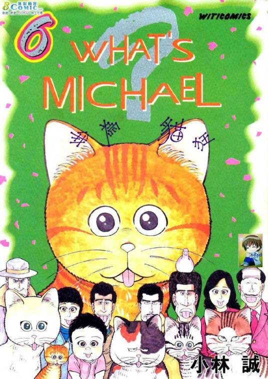 猫怪麦克（小林诚创作的漫画）