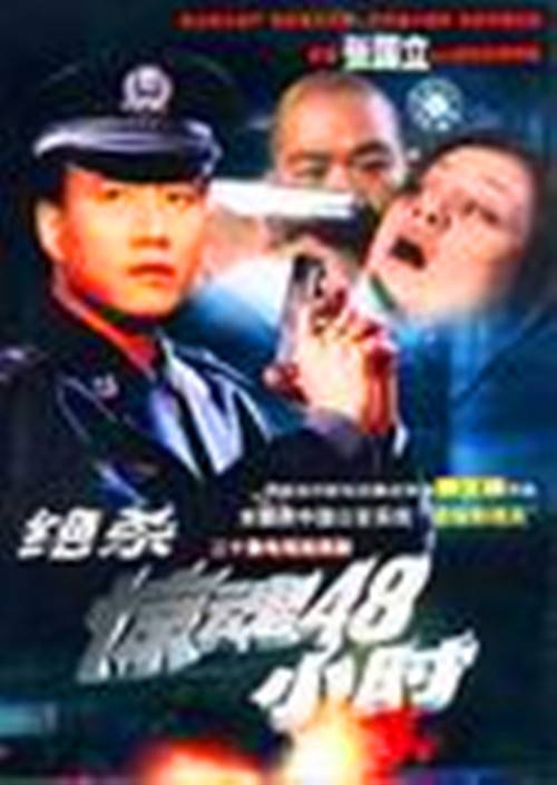 危情时刻（1997年滕华涛执导的悬疑剧）