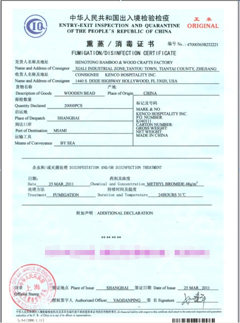 熏蒸消毒证书