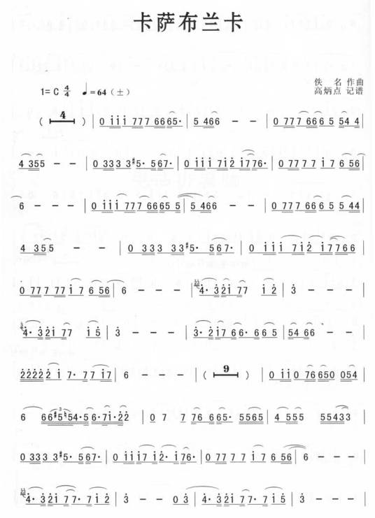 卡萨布兰卡（贝蒂·希金斯演唱歌曲）