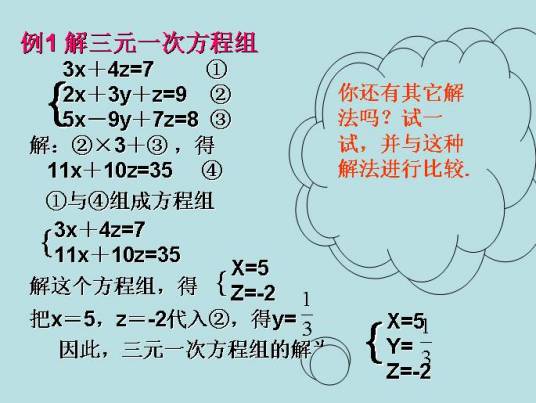 三元一次方程组