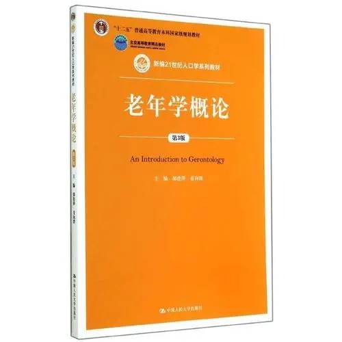 老年学（综合性社会科学学科）