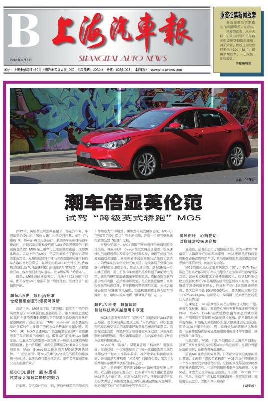 上海汽车报