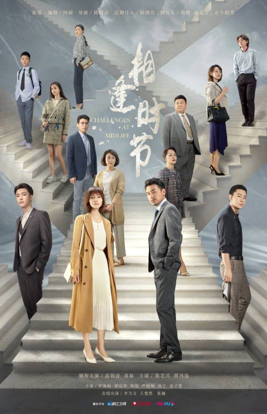 相逢时节(2022年简川訸执导,雷佳音、袁泉主演电视剧)