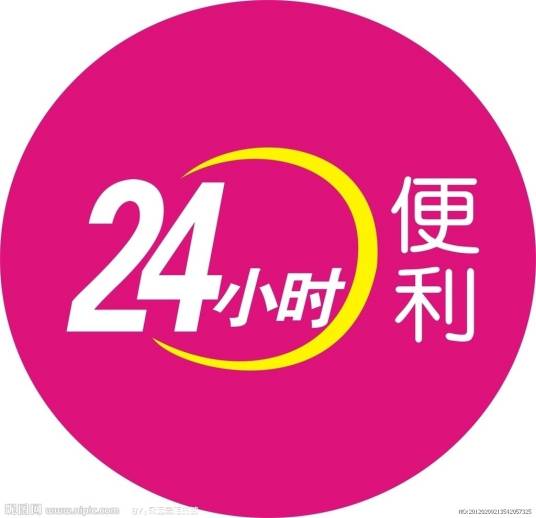24小时便利店（便利店的类型）