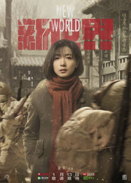 田丹(电视剧《新世界》中登场的女主角)