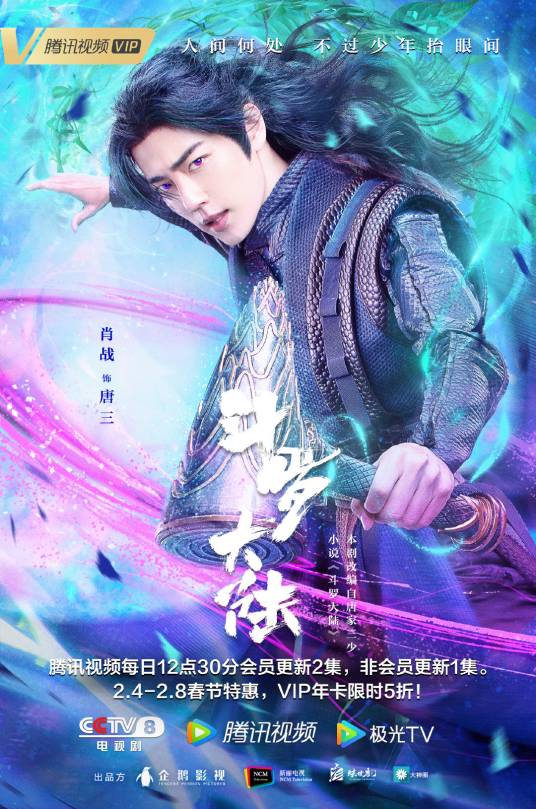 唐三（电视剧《斗罗大陆》中的男主角）