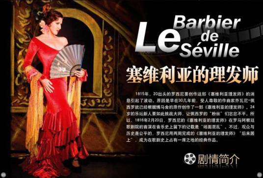 塞维利亚的理发师（著名戏剧）