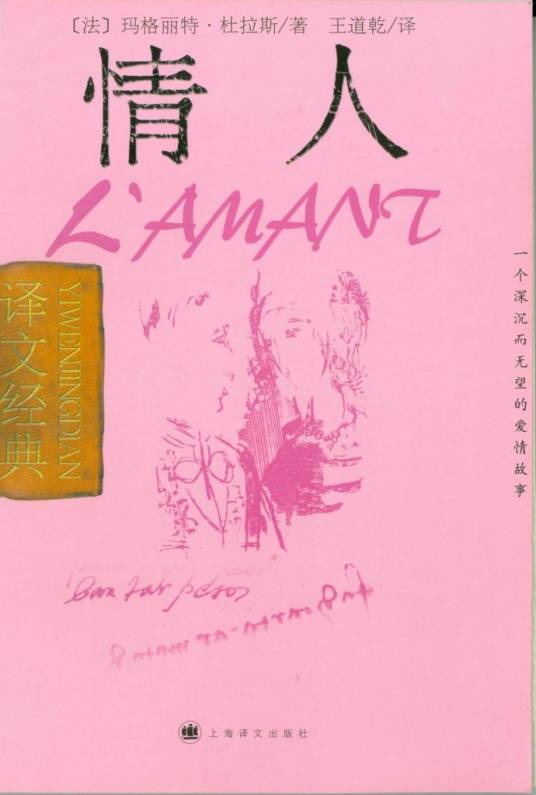 情人（玛格丽特·杜拉斯著中篇小说）