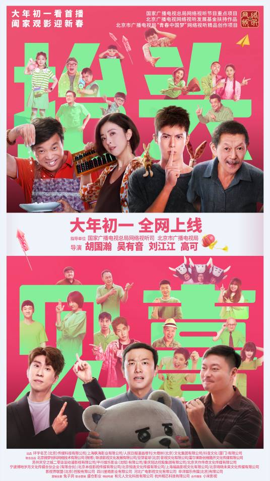 抬头见喜(2023年王鹤棣、潘斌龙等主演的喜剧电影)