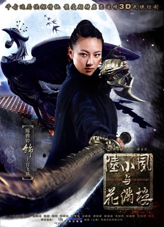 上官飞燕(《陆小凤传奇之金鹏王朝》中的人物)