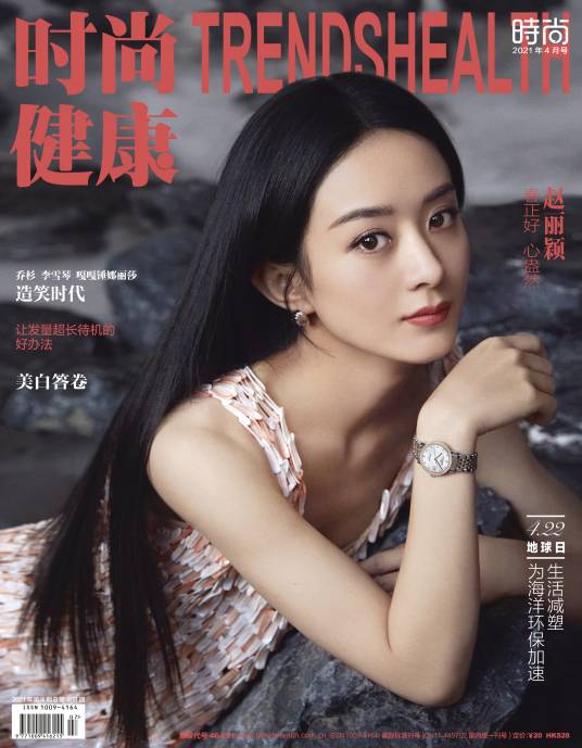 时尚健康（时尚杂志社主办）