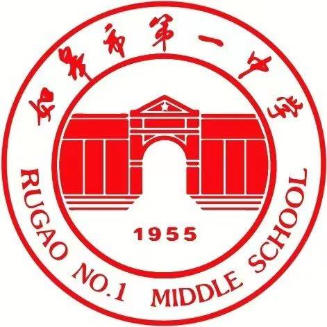 如皋市第一中学