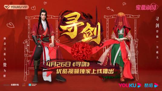 寻剑（中国2024年张德方导演的网络动画）